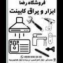 Reza store accessories in Karaj