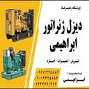 Ebrahimi diesel generator rental, sale and repairs in Rasht Gilan