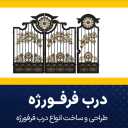 Production of wrought iron doors and gazebos for Hafaz Sepahan in Isfahan