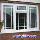 Manufacturer of UPVC and aluminum windows and doors, Sharifi Window Makers in Tehran
