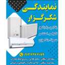 Agent for the sale of split coolers, Green Iowa, Gray, Ox, Iran Radiator, Butan Tonkabon