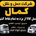 Kamal Yazd freight