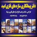 Implementation and sale of sandwich panel shed and Omid Metal Industries in Khomein Central