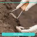 The specialized soil concrete laboratory of Sanat Sanat stable rebar in Tehran Pars