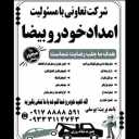 Beida car rescue in Fars
