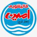 Amin carpet cleaning and sofa cleaning in Karaj