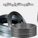 Production of ribbed wire and reinforcing wire of Kaveh wire industry in Qom