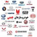 Spare parts of Nikan Tehran Mrs. Rostamzadeh