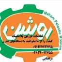 خدمات ماكينة حقن البلاستيك في كرج