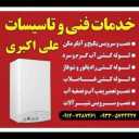 Ali Akbari's installations and plumbing and repair of pumps and faucets in Islamshahr