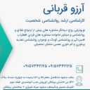 Psychologist and marriage counselor Arzoogharbani in Mashhad