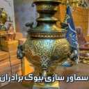 Production and distribution of gas samovar, oil coal, Buick Brothers samovar factory in Tabriz
