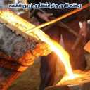 Tahran, Kudüs şehrinde altın parçalarının dökümü ve tornalanması
