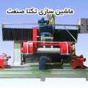 Tekta Sanat machine building in Isfahan