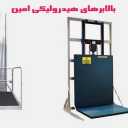 Amin hydraulic lift, construction, installation and repair of hydraulic lift in Tabriz