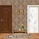 Production of wooden doors in Kashan