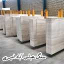 Abbas Abad Amiri stone, production and processing of stone in the localities of Central Province