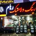 Raham rim and tire store in Benab