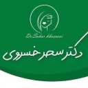Dr. Sahar Khosravi's beauty clinic in Tehran