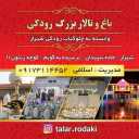 رودكي، مجمع حدائق وقاعة استقبال كبيرة في شيراز