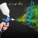 Furnace and Moradi static paint in Omidiye, Khuzestan