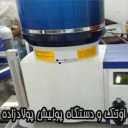 Otech machine and Poladzadeh gold polishing machine in Tehran