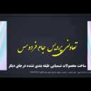 Pardis Jam Ferdous Cooperative Company