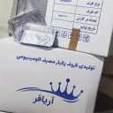 Ariafar, the production of disposable containers in Zarand