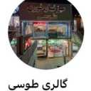 Production of Tusi dining table in Mashhad