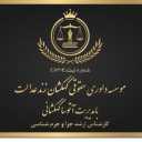 Galax Zand Adalat Legal Institute in Tehran