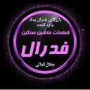 Federal spare parts trading, importer and distributor of Chinese and heavy car parts in Kerman
