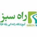 Rah Sabz, second grade driving school of Rah Sabz in Tehran