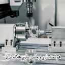 Helale Sharq industrial automation, design and intelligentization and machine building in Mashhad