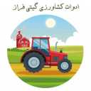 Giti Faraz agricultural implements, buying and selling heavy weight baler tractors in Shiraz