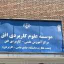 Business and Technology Horizon of Lorestan Applied Scientific Education Center