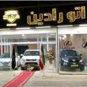 Radin Auto Gallery, buy and sell Iranian and foreign cars in Kermanshah