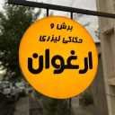 Purple signs, construction and installation of neon signs in Behshahr, Mazandaran