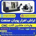 Poyan Sanat, import and sale of CNC machines in Tabriz