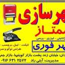 Premium seal manufacturing, instant seal manufacturing in Abadan