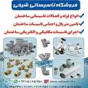 Sheikhi hardware store in Ardabil