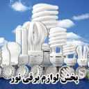 توزيع الأجهزة الكهربائية الخفيفة، بيع جميع أنواع أجهزة الإضاءة والتوصيلات الكهربائية في شهريار