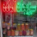 Arash ready vegetables, sale of pickled vegetables, salted olives and pickled cucumbers in Mashhad