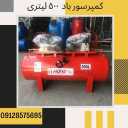 Mofid Compressor Industries, production of compressor parts and accessories in Tehran