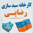 Rezaei Plast Basket, production and sale of all kinds of plastic baskets in West Azarbaijan