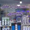 Javanroud water treatment, sales, service and repair of water treatment equipment in Kermanshah