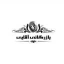 آغاي لتجارة وبيع وتوزيع جميع أنواع المحامل جملة ومفرد في قم