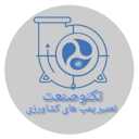 شركة إلكترو سانات، تصنيع وإصلاح المضخات الكهربائية الزراعية العائمة ذات المسطحات الطينية في كرمان