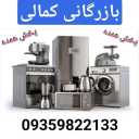 Kamali Bozor Shahr household appliances, wholesale sale of household appliances in Lorestan Khorramabad