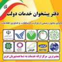 Counter office code 2408, providing electronic services for postal services in Tehran