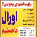 Ural construction materials, sale of Jack pottery and molds in Bandar Anzali, Gilan